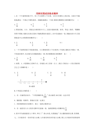 九年级数学上册 31 用树状图或表格求概率同步检测3(新版)北师大版试卷