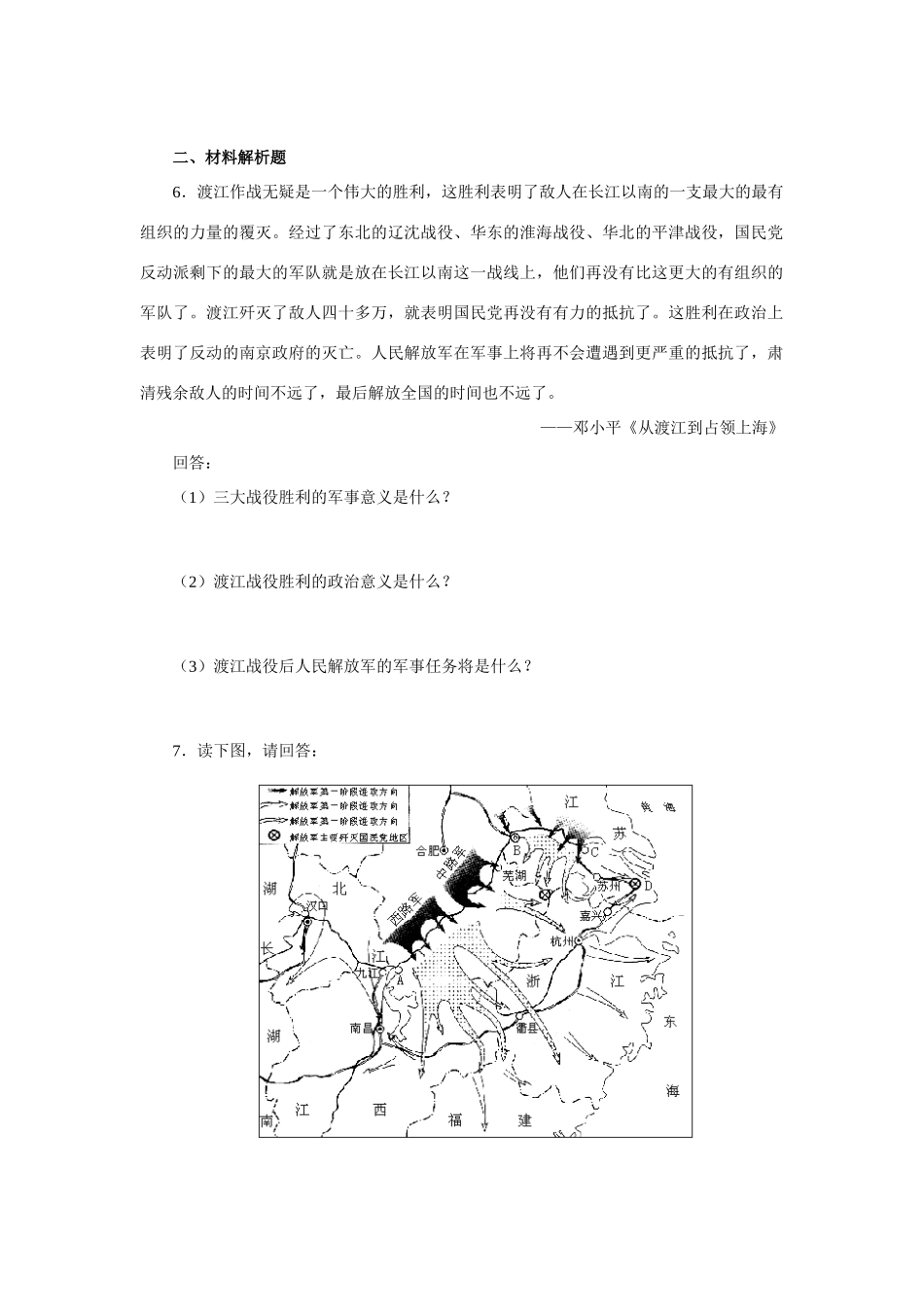 初二历史战略大决战测试题 人教实验版 试题_第2页