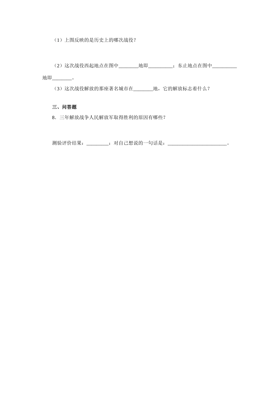 初二历史战略大决战测试题 人教实验版 试题_第3页
