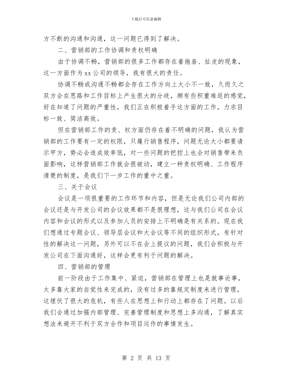 关于销售员的个人年度工作总结范文与关于销售工作总结汇编_第2页