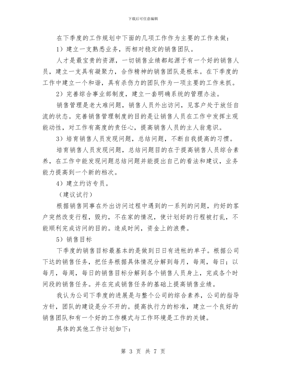 关于销售季度工作总结与关于销售年度工作总结汇编_第3页