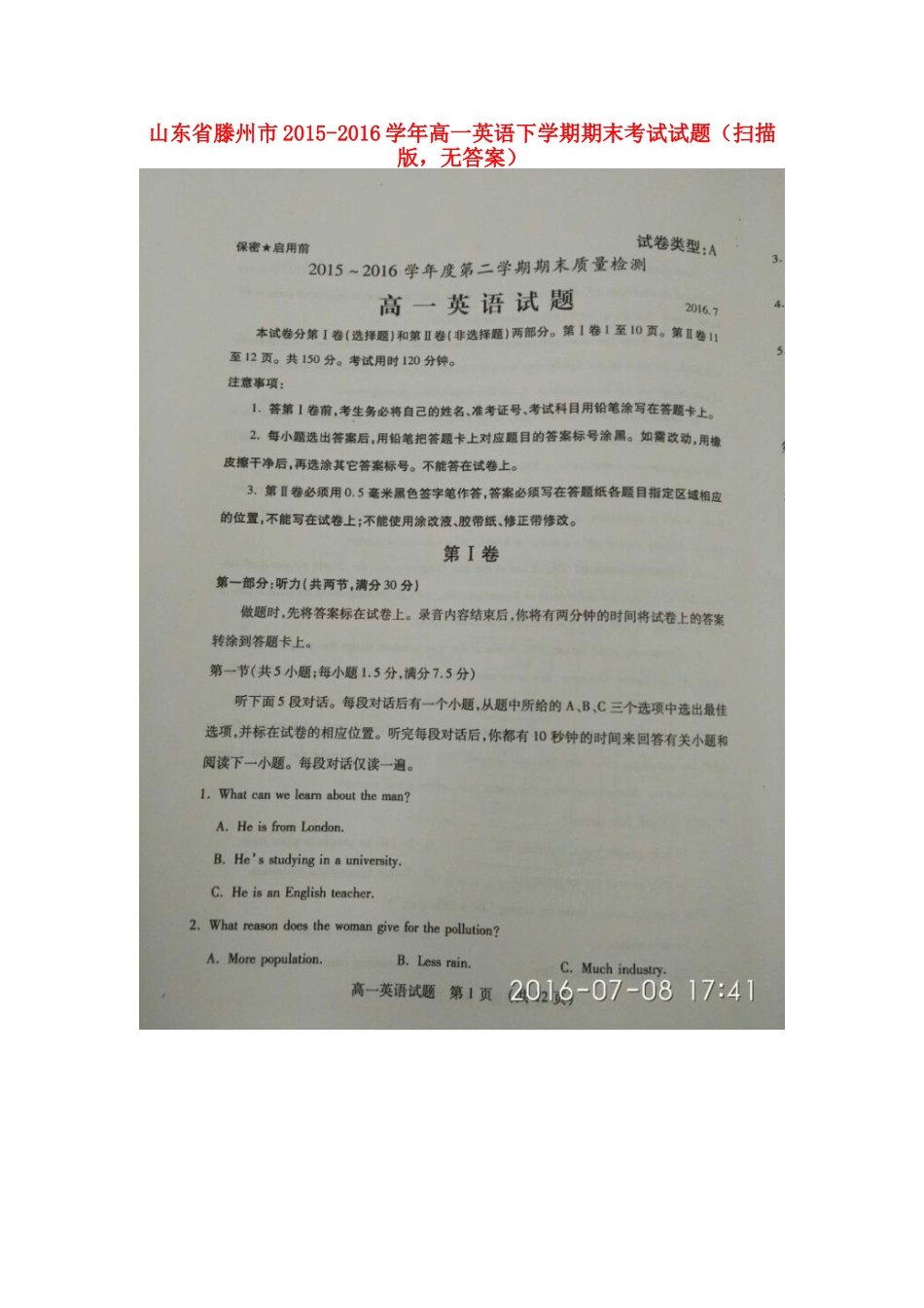 山东省滕州市高一英语下学期期末考试试卷(扫描版，无答案)试卷_第1页