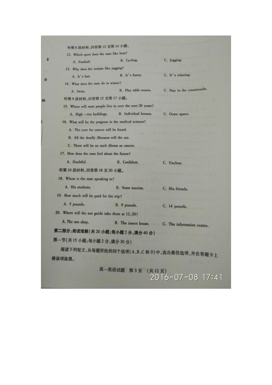 山东省滕州市高一英语下学期期末考试试卷(扫描版，无答案)试卷_第3页