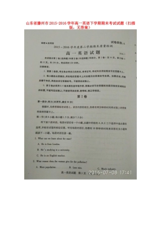 山东省滕州市高一英语下学期期末考试试卷(扫描版，无答案)试卷