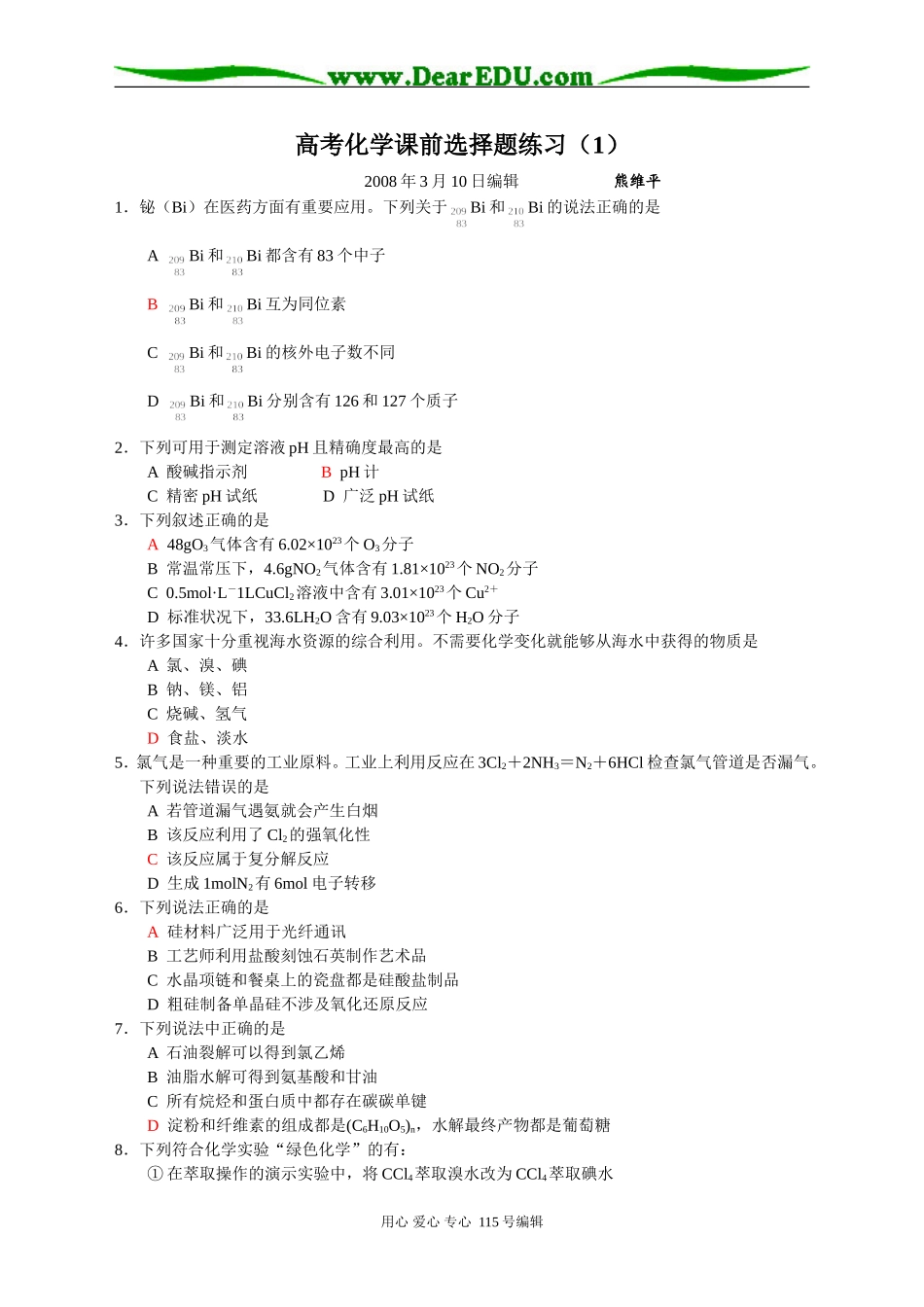 高考化学课前选择题练习（1）_第1页