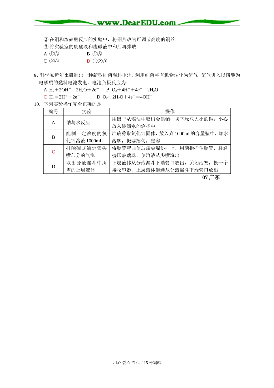 高考化学课前选择题练习（1）_第2页