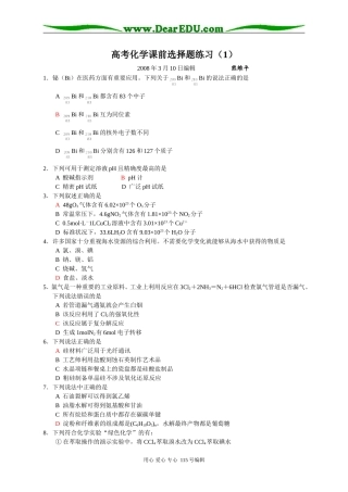 高考化学课前选择题练习（1）