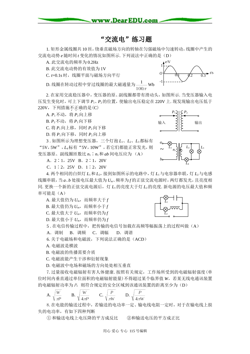 交变电流试题精选及答案 _第1页