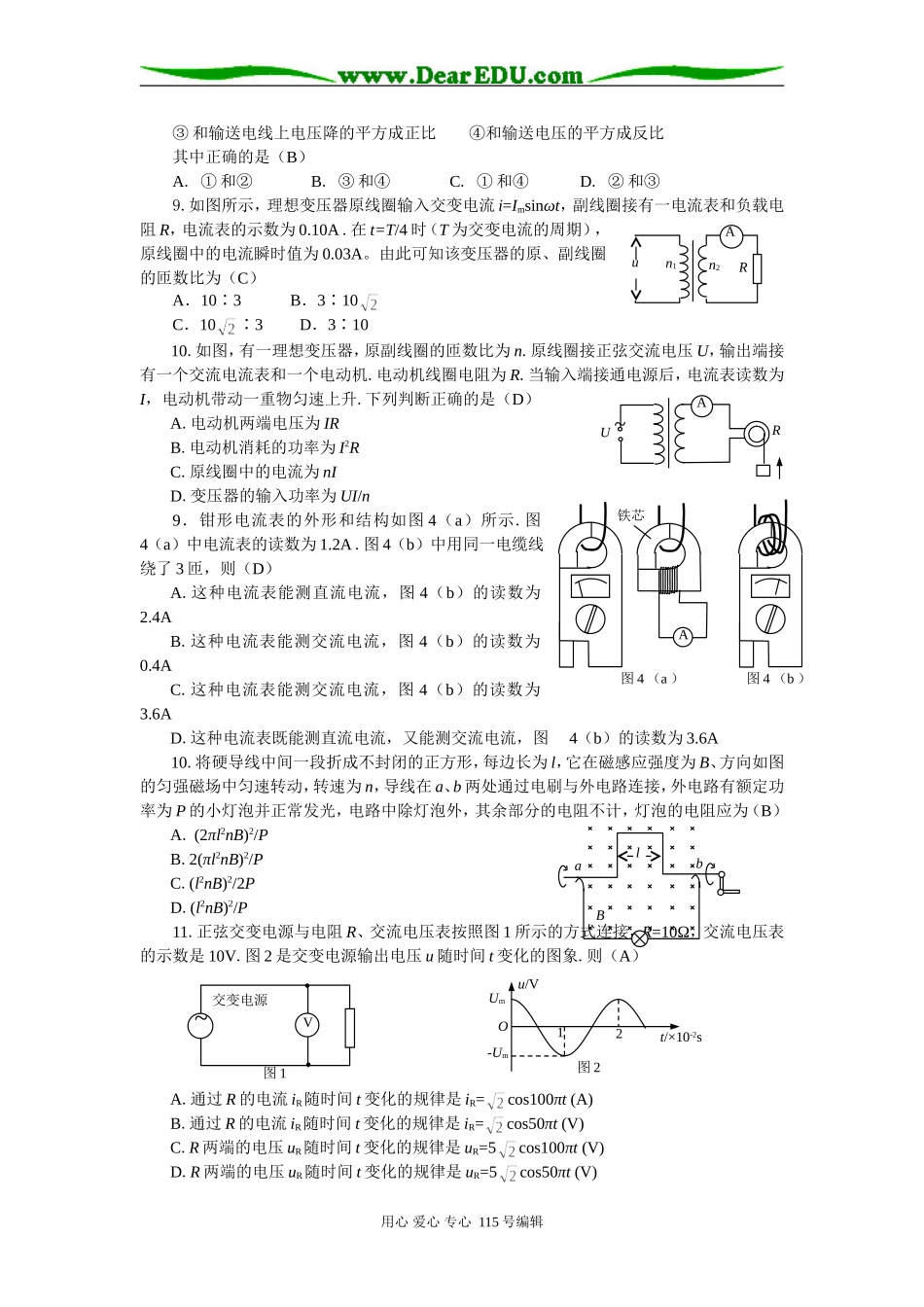 交变电流试题精选及答案 _第2页