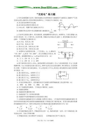 交变电流试题精选及答案 