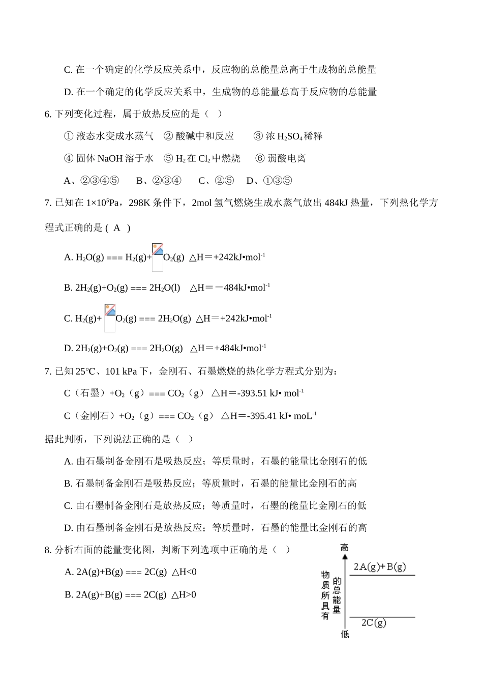 高二化学选修4 第一章 化学反应与能量训练_第2页