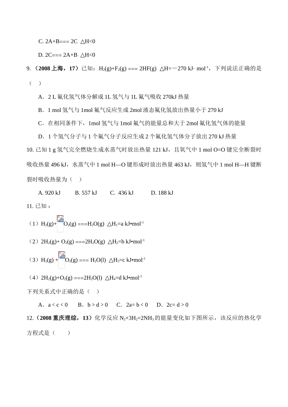 高二化学选修4 第一章 化学反应与能量训练_第3页