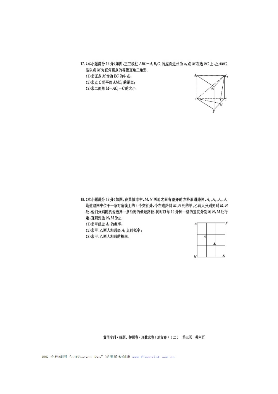 黄冈秘卷•09高考(理科数学)猜题、押题(二)_第3页