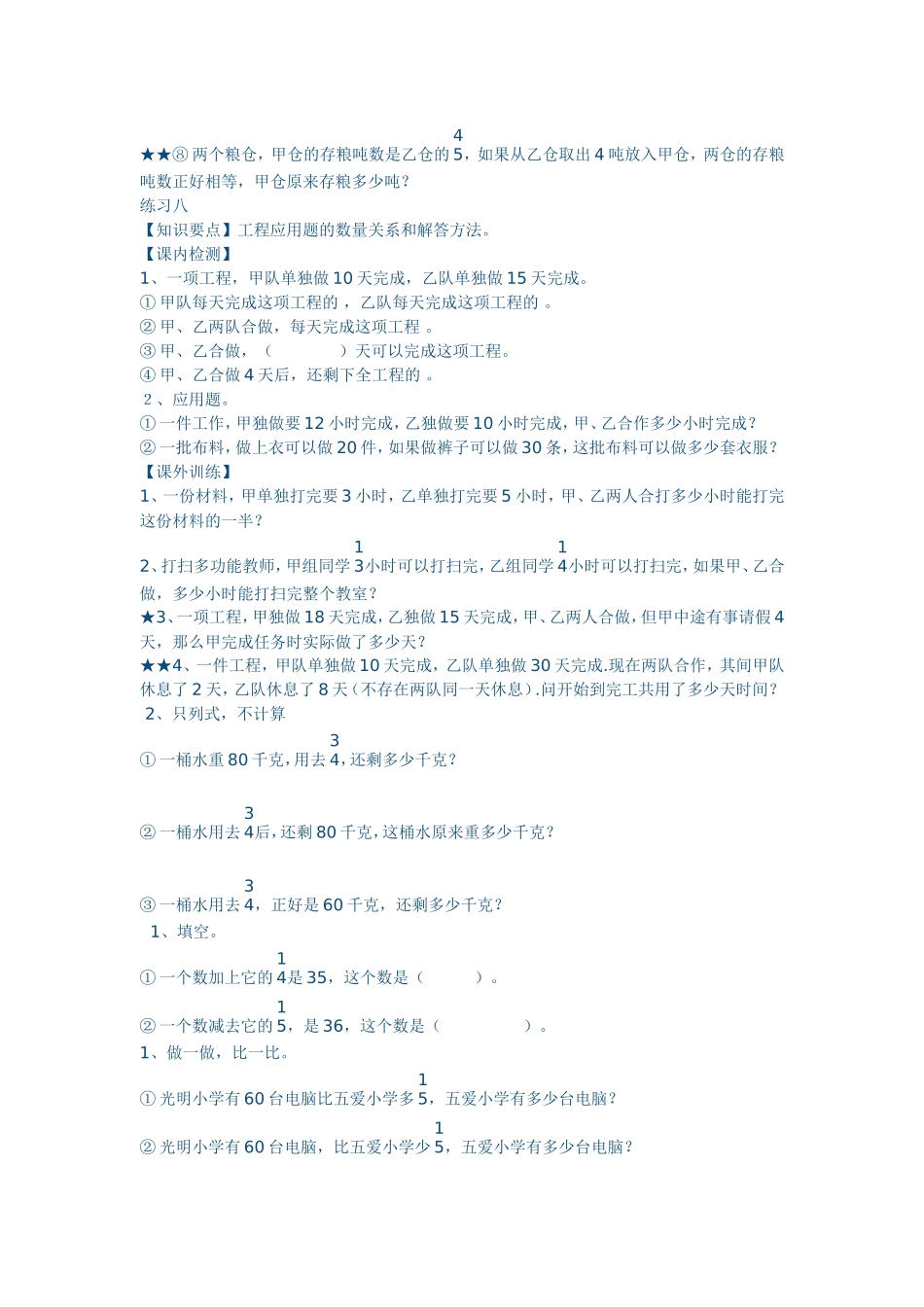 分数应用题精选_第2页