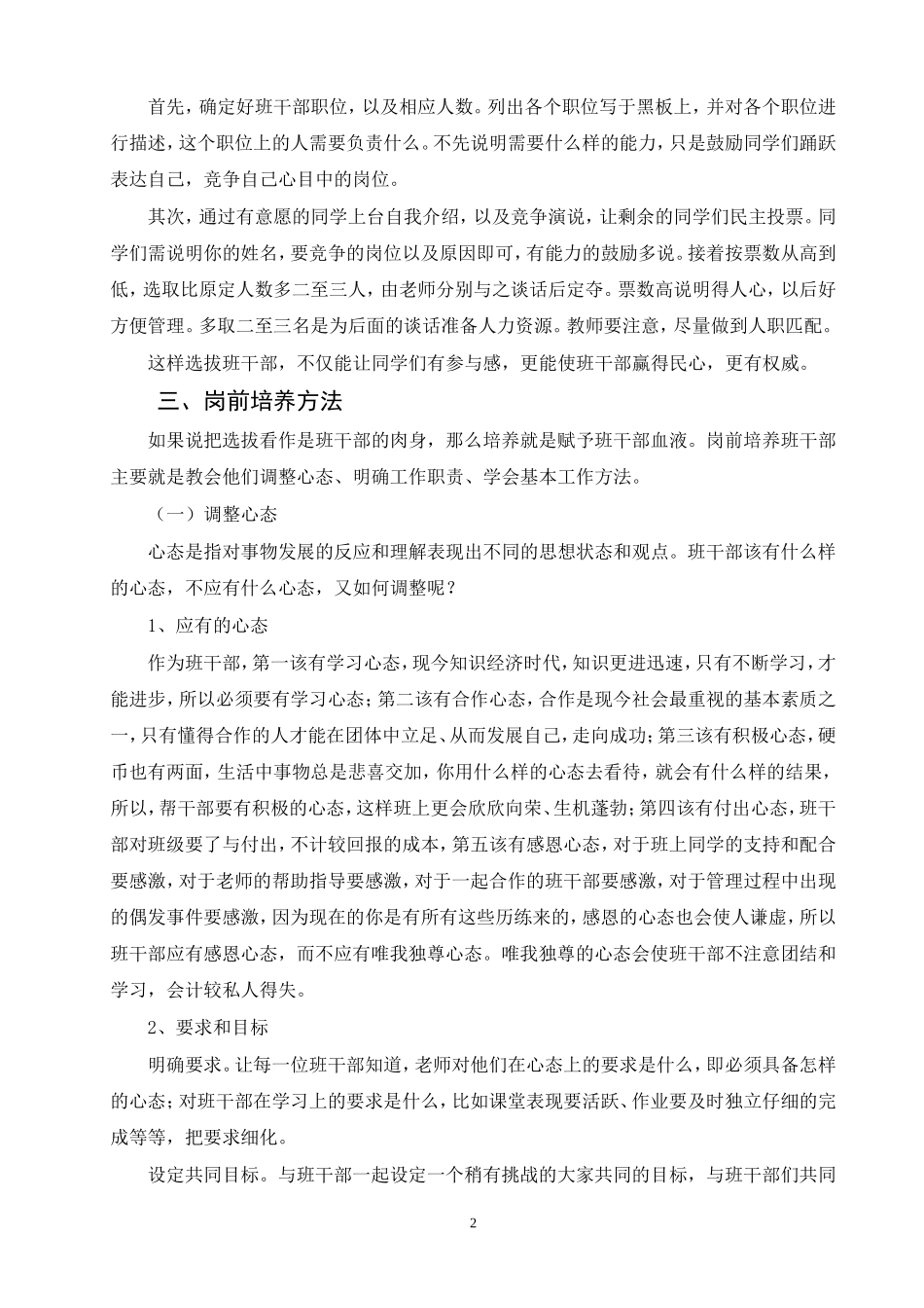 班干部建设小妙招_第2页
