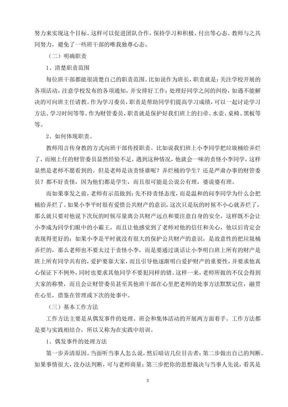 班干部建设小妙招_第3页
