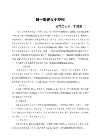 班干部建设小妙招