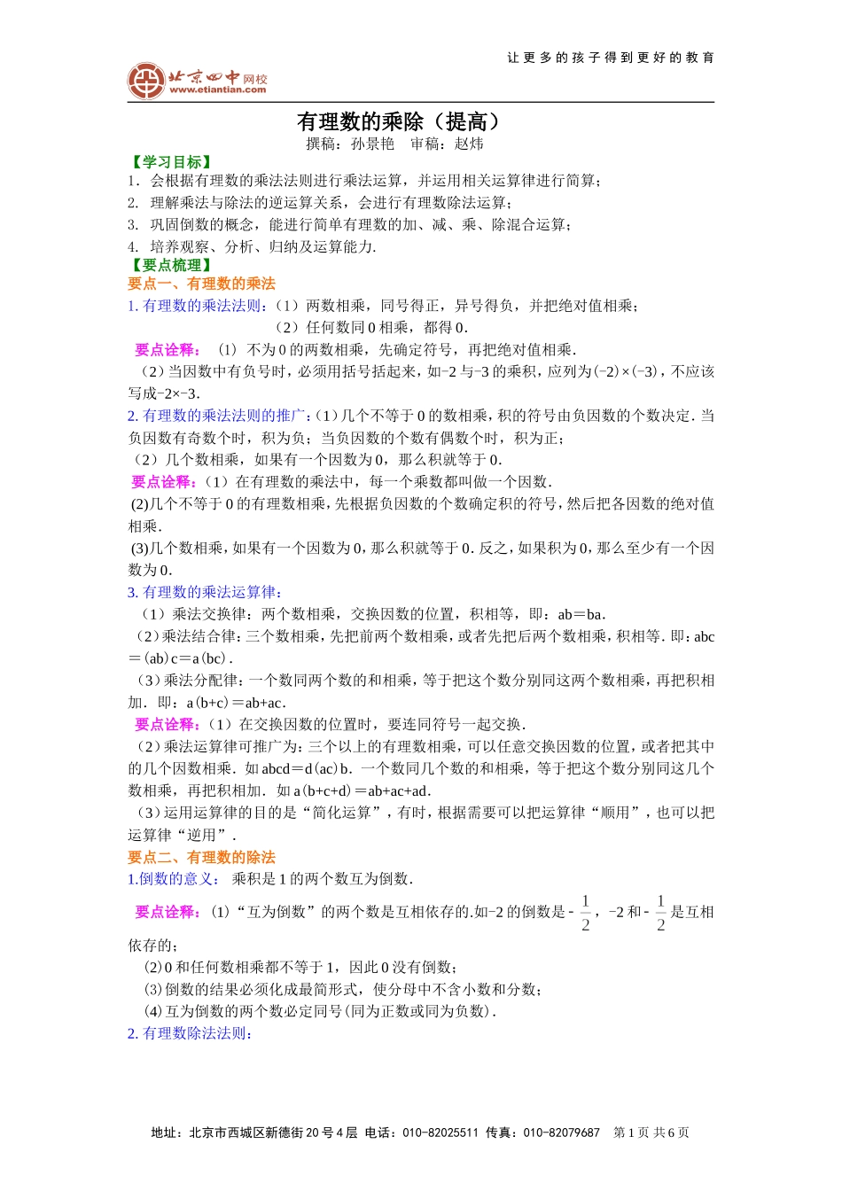 有理数的乘除（提高）知识讲解_第1页