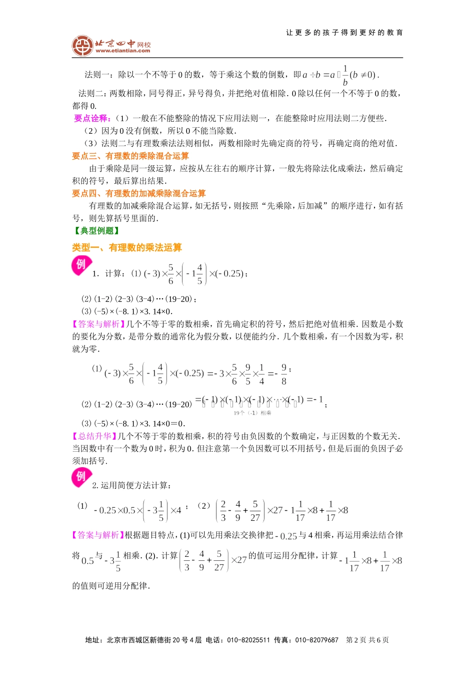 有理数的乘除（提高）知识讲解_第2页