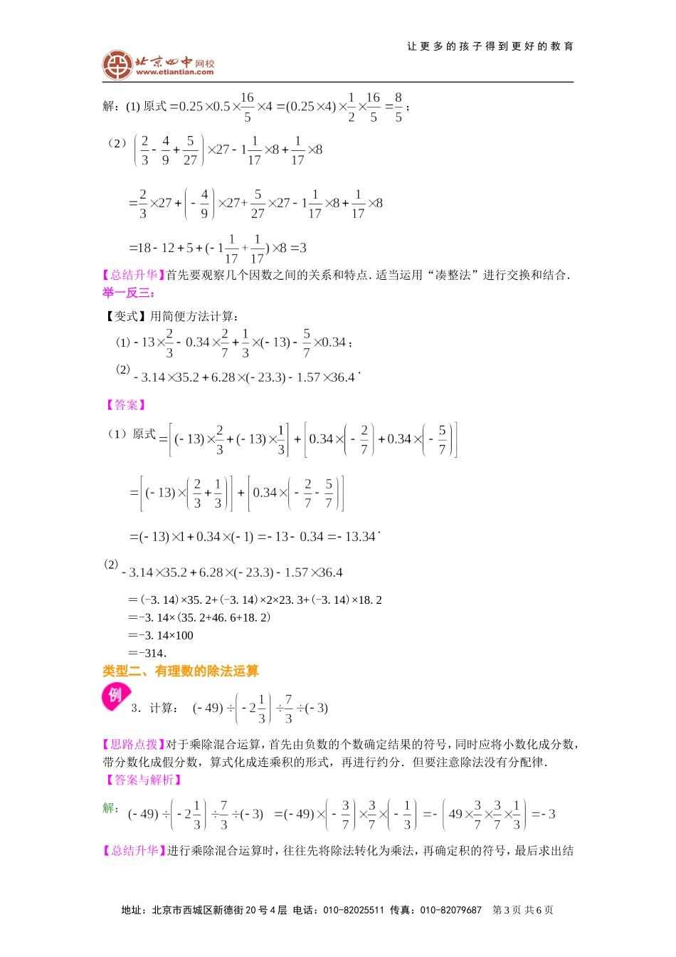 有理数的乘除（提高）知识讲解_第3页