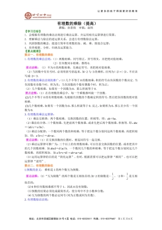 有理数的乘除（提高）知识讲解