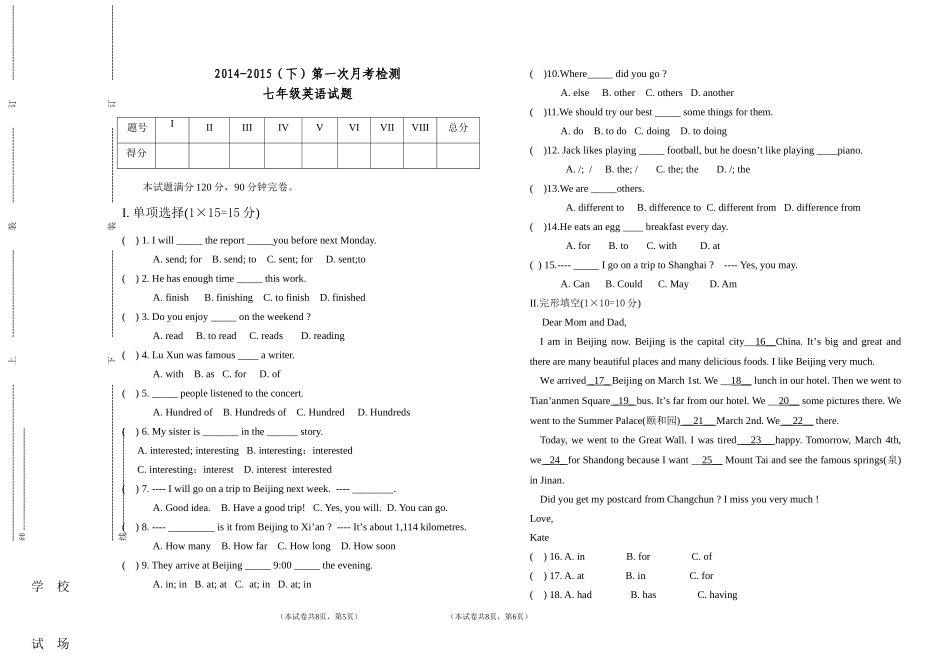 下学期七年级英语第一次月考英语试题_第1页