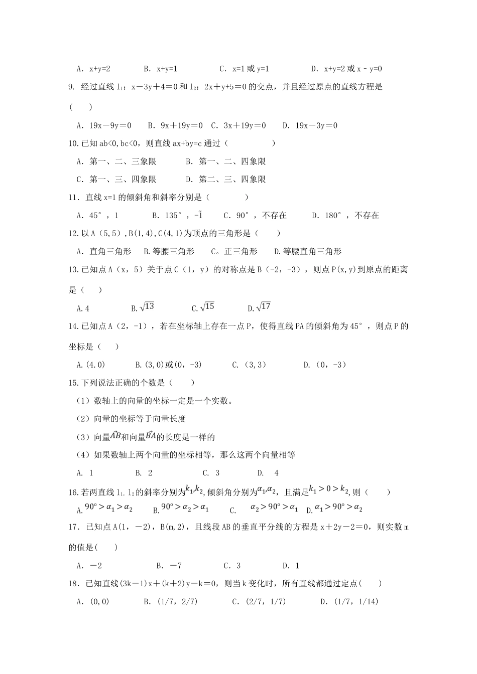 山东省锦泽技工学校高一数学下学期第一次月考试卷试卷_第2页