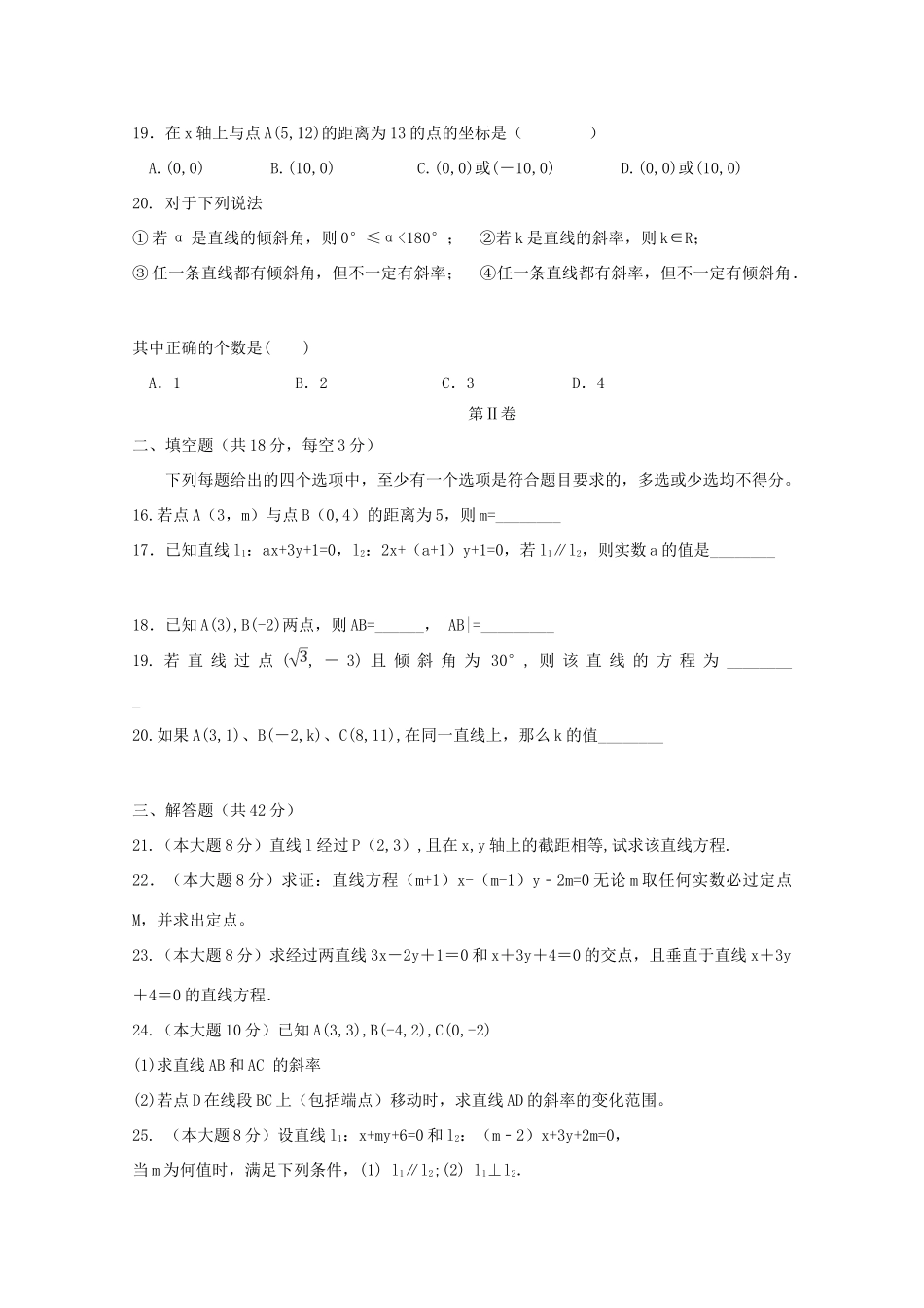 山东省锦泽技工学校高一数学下学期第一次月考试卷试卷_第3页