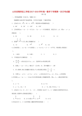 山东省锦泽技工学校高一数学下学期第一次月考试卷试卷