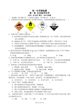 第1章从实验学化学单元检测题（教师版）