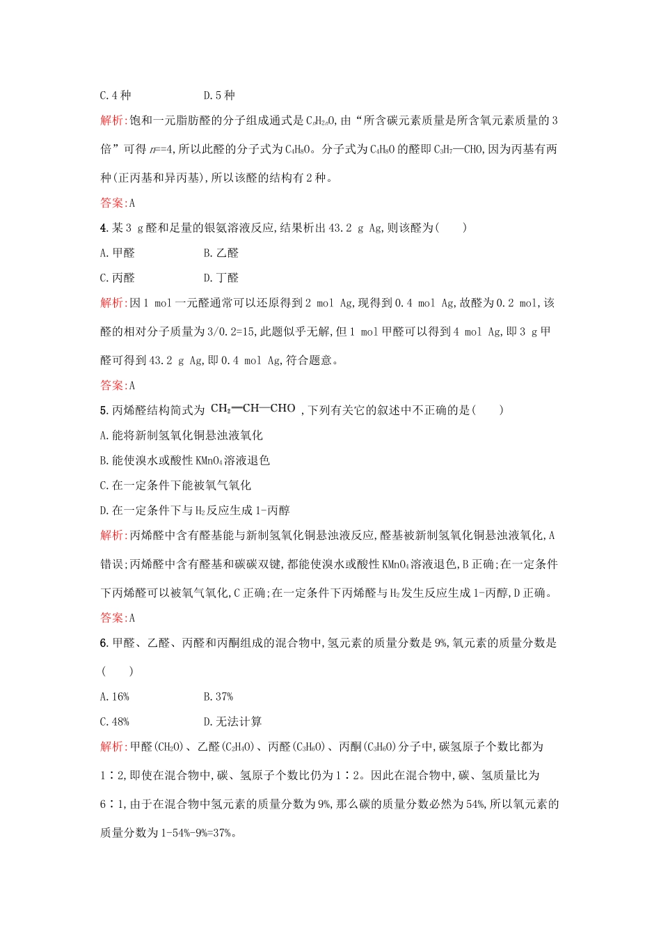 高中化学 2.3.1常见的醛、酮 醛、酮的化学性质课时训练 鲁科版选修5-鲁科版高二选修5化学试题_第2页
