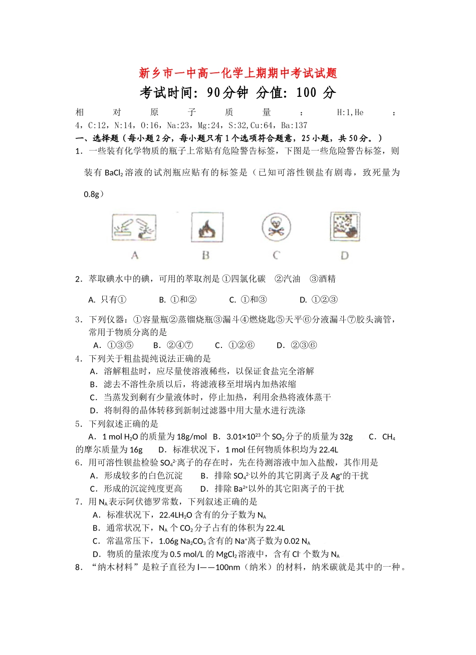 河南省新乡市一中高一化学上期期中考试试题人教版必修一_第1页