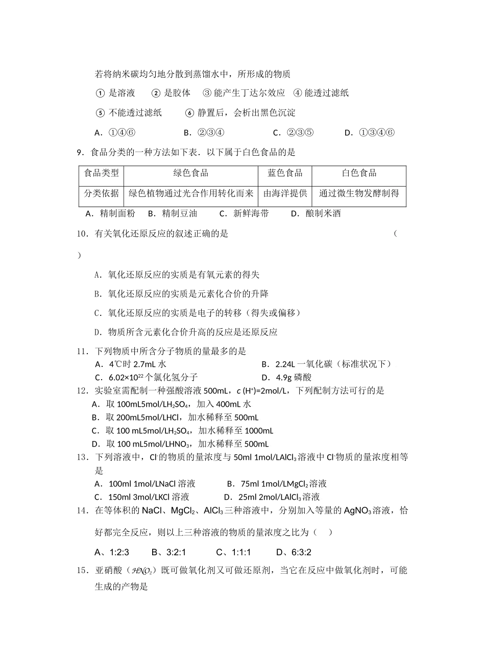 河南省新乡市一中高一化学上期期中考试试题人教版必修一_第2页