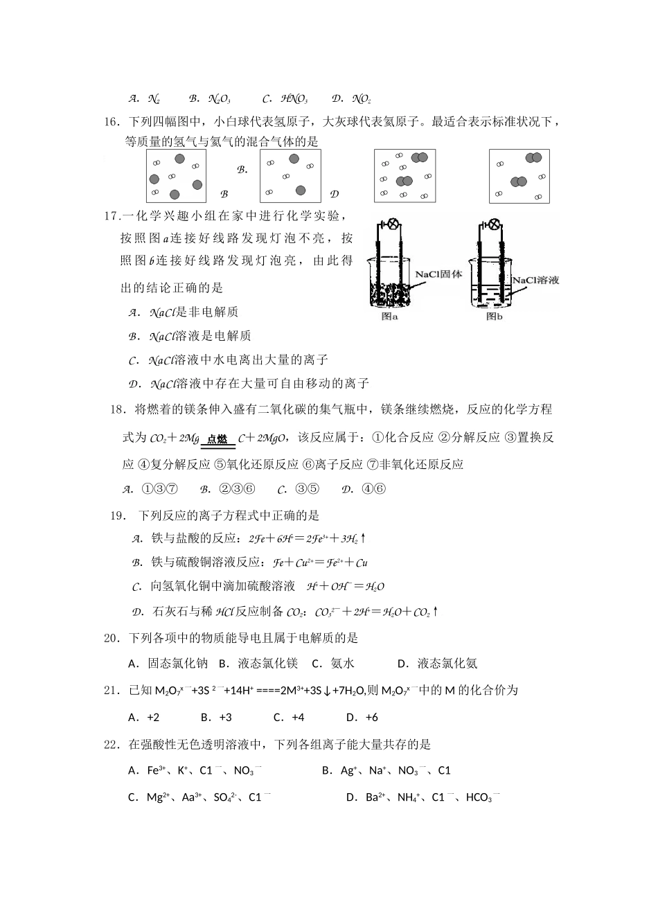 河南省新乡市一中高一化学上期期中考试试题人教版必修一_第3页