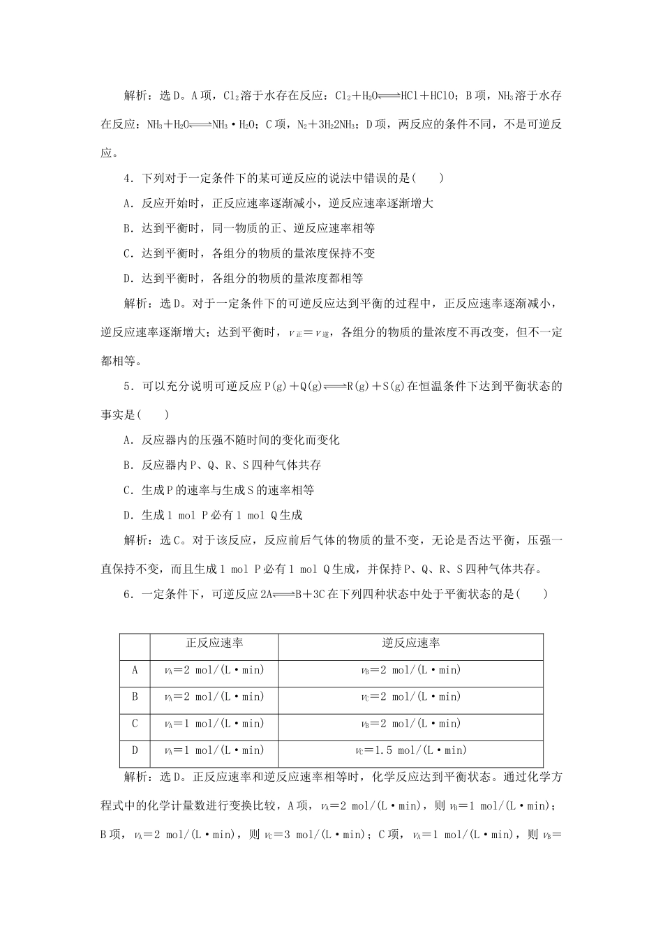 高中化学 课时跟踪检测（十）2.3.2 化学反应的限度 新人教版必修2-新人教版高一必修2化学试题_第2页