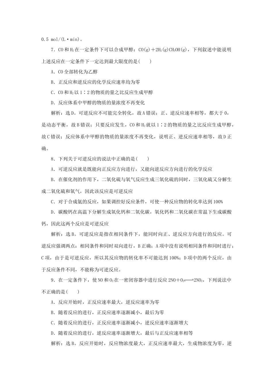 高中化学 课时跟踪检测（十）2.3.2 化学反应的限度 新人教版必修2-新人教版高一必修2化学试题_第3页