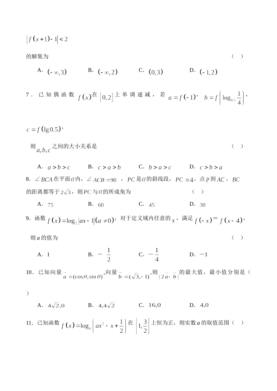 山东省东营市胜利一中第一学期高三数学理科月考试卷 新课标 人教版试卷_第2页