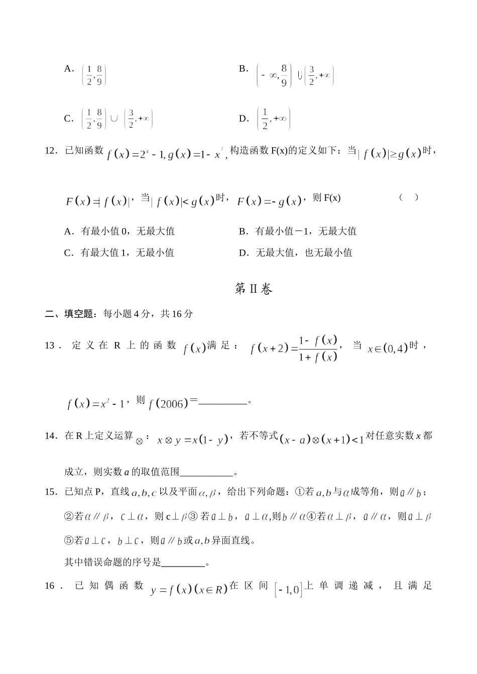 山东省东营市胜利一中第一学期高三数学理科月考试卷 新课标 人教版试卷_第3页