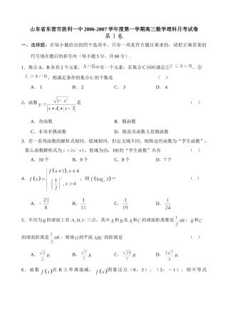 山东省东营市胜利一中第一学期高三数学理科月考试卷 新课标 人教版试卷