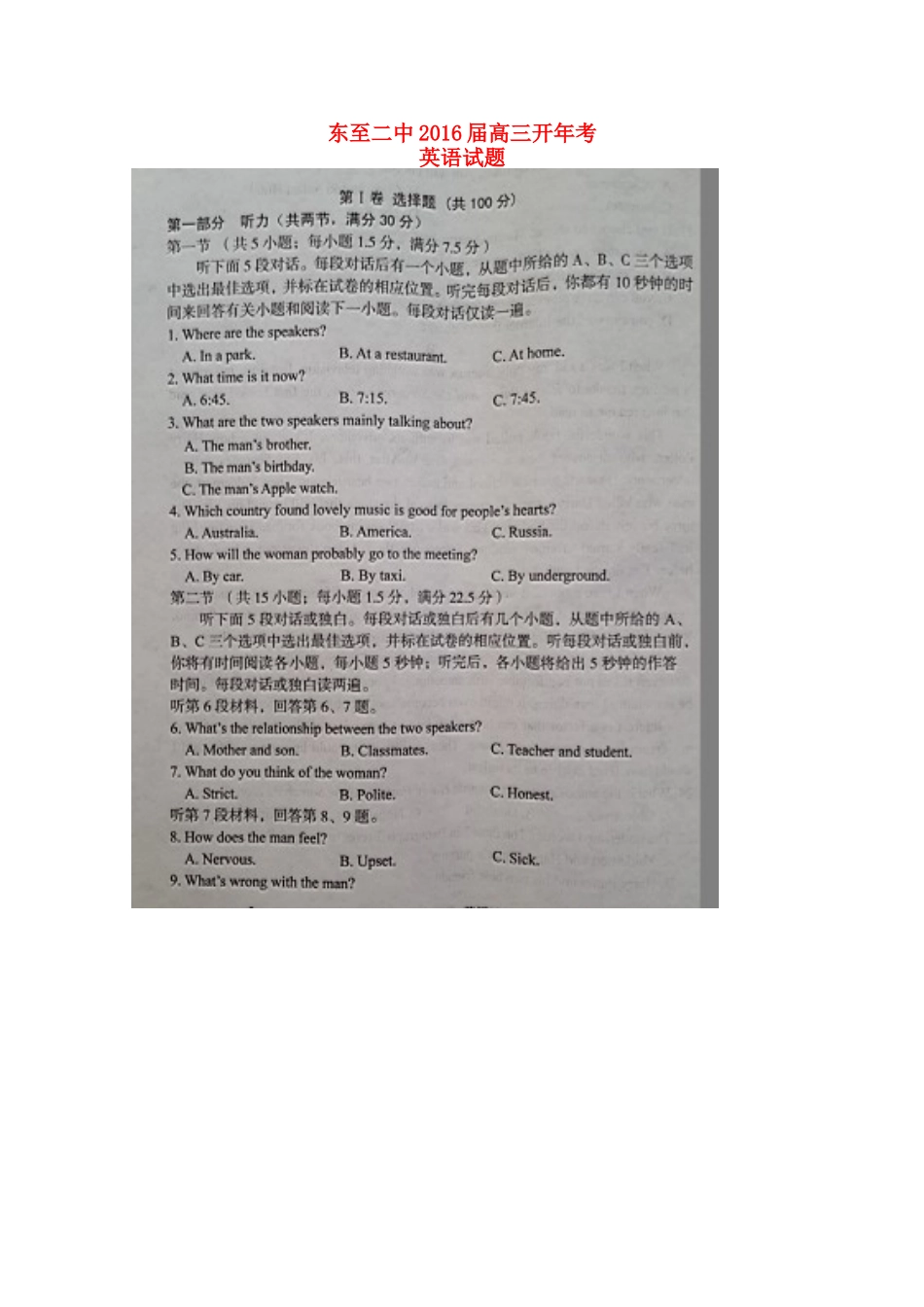 安徽省池州市东至二中考试试卷试卷_第1页