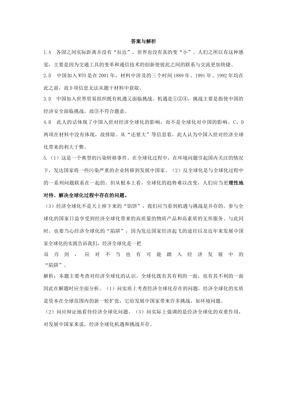 高中历史 第八单元 第24课 世界经济的全球化趋势同步检测 北师大版必修2-北师大版高一必修2历史试题_第3页