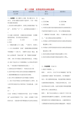 高中历史 第八单元 第24课 世界经济的全球化趋势同步检测 北师大版必修2-北师大版高一必修2历史试题