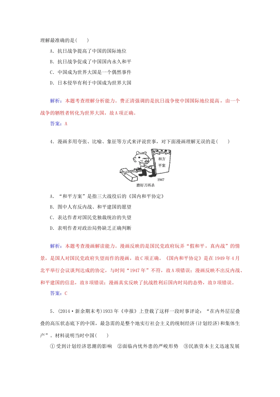 高考历史二轮复习专题精练 第2部分 第4讲 民国后期近代化的曲折前进（含解析）-人教版高三全册历史试题_第2页