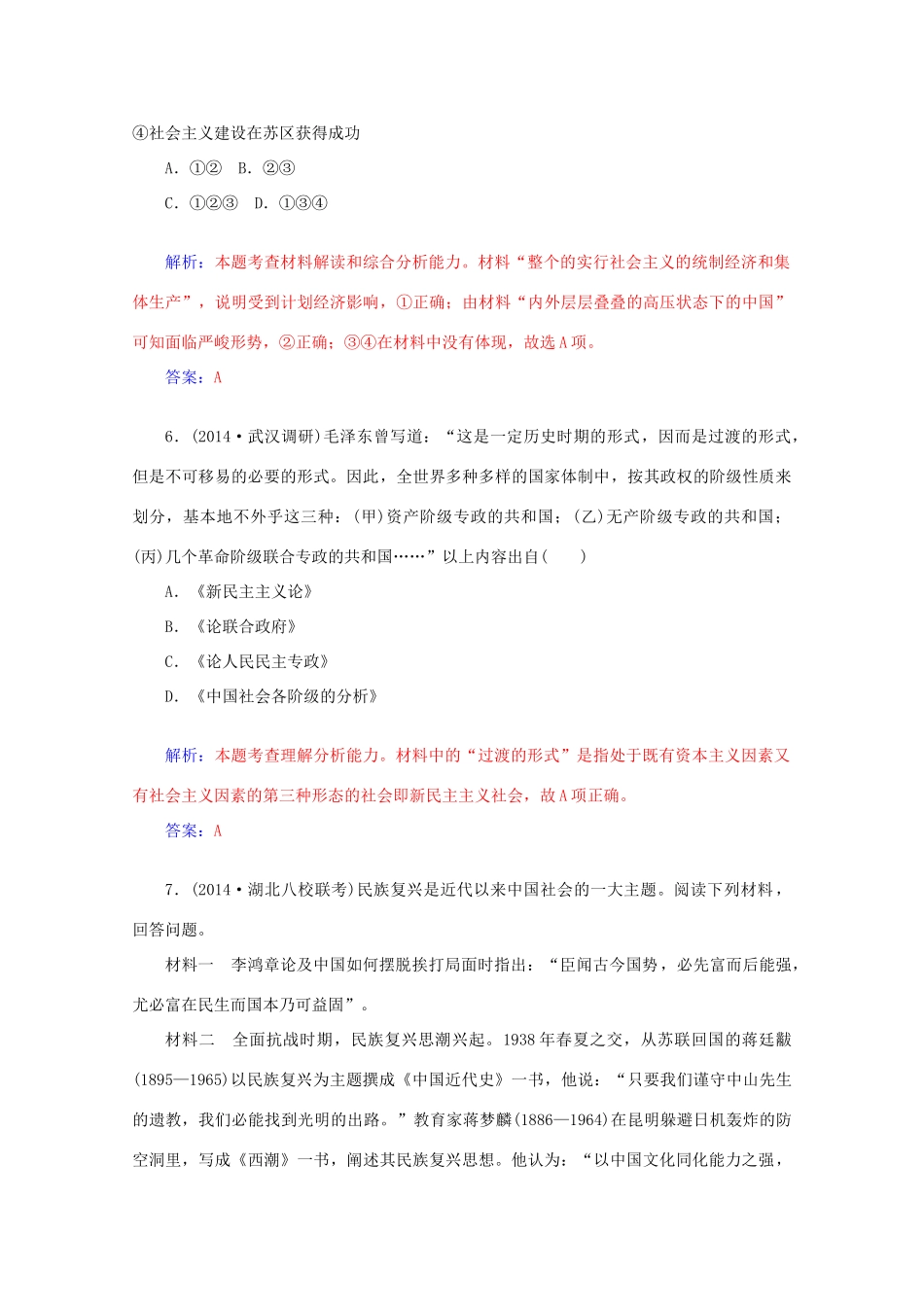 高考历史二轮复习专题精练 第2部分 第4讲 民国后期近代化的曲折前进（含解析）-人教版高三全册历史试题_第3页