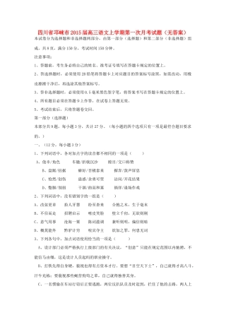 四川省邛崃市高三语文上学期第一次月考试卷
