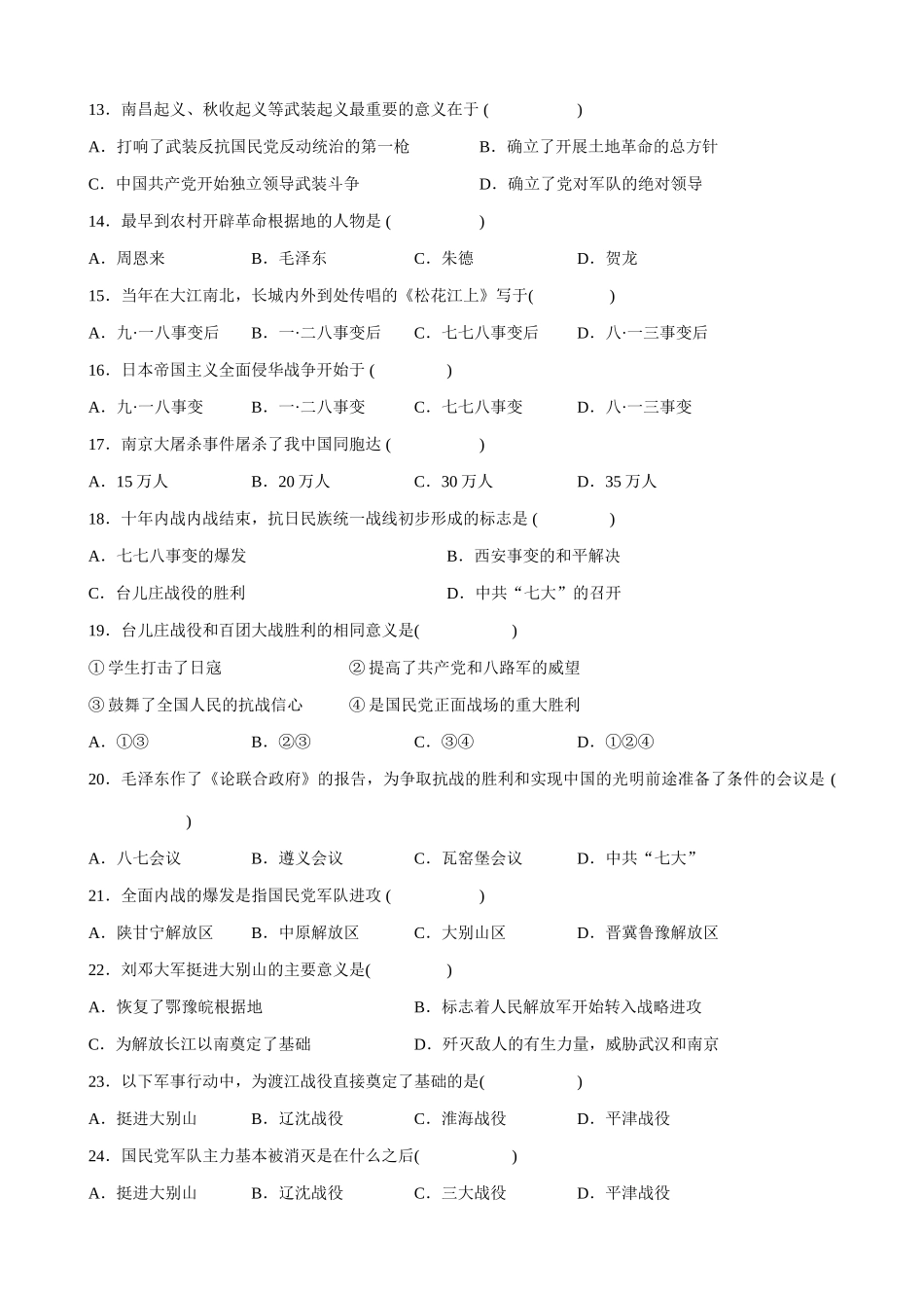 四川省青神县八年级历史期末试卷_第2页