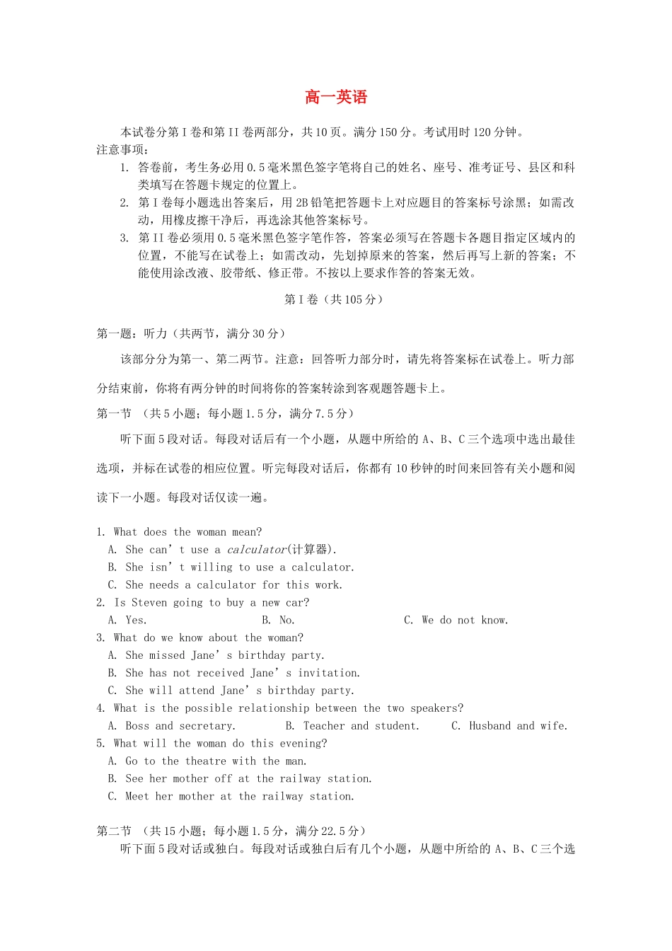 山东省威海市11-12学年高一英语上学期期末考试试卷_第1页