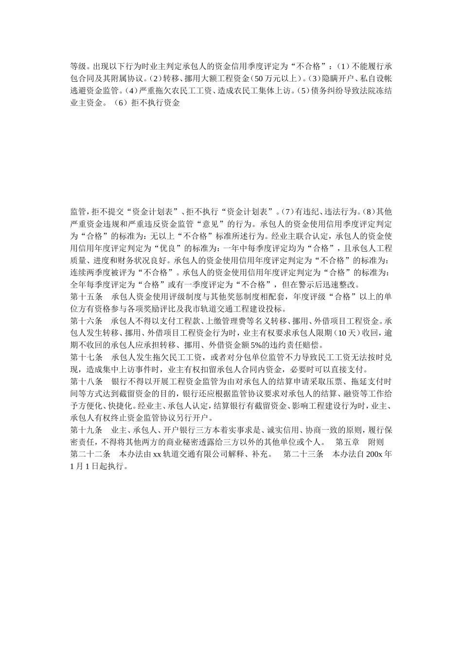 承包人工程资金使用监督管理办法_第3页