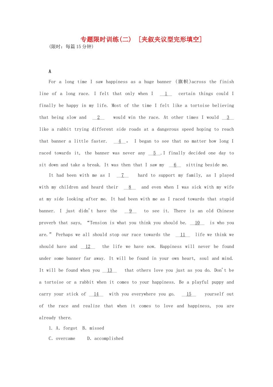 安徽省高考英语二轮小专题复习 落实应用之夹叙夹议型完形填空试卷_第1页