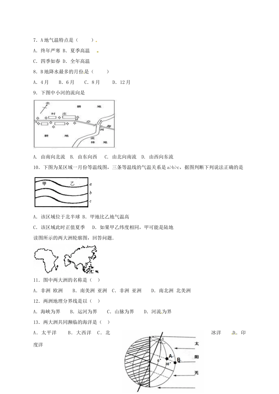山东省单县九年级地理上学期第一次月考试卷_第2页
